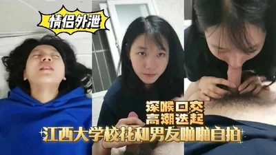 Jiangxi University campus beauty and her boyfriend&#39;s sex selfie leaked