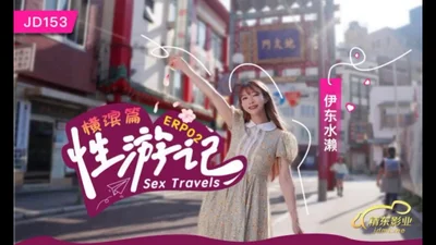 【Jingdong Films】 JD153 Sex Travels EP02 Yokohama