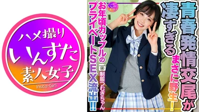 413INSTV-498 [Reiwa&#39;s sexual desire] J● Uniform Tsumugi-chan, a couple&#39;s private sex leaked! ! Underdeveloped