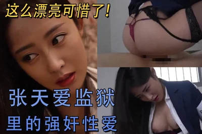 [AI Actress Series] Zhang Tianai&#39;s Rape Sex in Prison