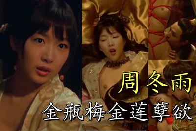 [AI Actress Series] Zhou Dongyu&#39;s Golden Lotus and Golden Lotus Desire