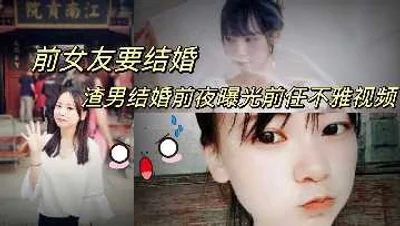 Ex-girlfriend is getting married, scumbag exposes ex-girlfriend&#39;s indecent video on the eve of the wedding