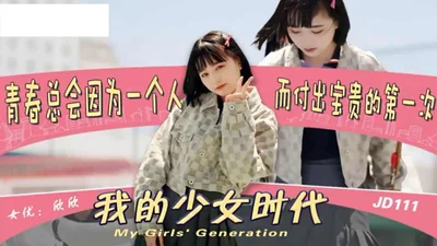 [Jingdong Films] JD111 My teenage youth always sacrifices its precious first time for someone