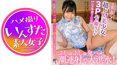 413INSTV-465 [Caution: Don&#39;t cum too much] 3P sex with a cute-faced, super-masochistic beautiful girl♪ A big cumshot with a continuous cumshot