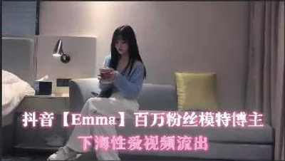 Douyin model blogger with millions of fans has sex video leaked