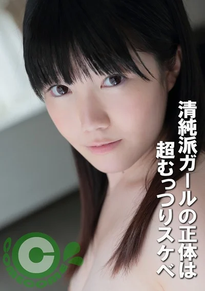 PYU-426 The true identity of the innocent girl is super