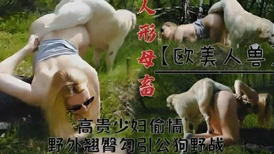 [Human-Dog Incest] Blonde Lady and Male Dog Outdoor Jungle Sex