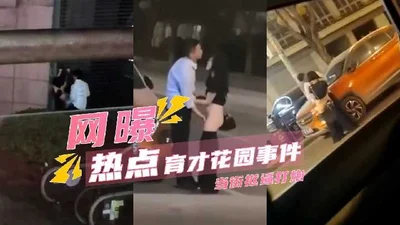 Yucai Garden incident: fingering pussy in the street, playing with a pole, lying on the road and fucking pussy