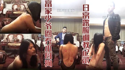 The complete version of the training record: the rich young master keeps a little bitch in captivity, showing her face every day, training records, licking shoes, licking dicks, underwear, head, sex, 