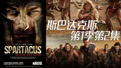 Spartacus Season 1 Episode 2