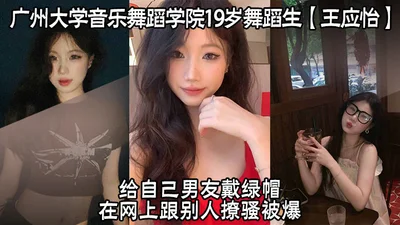 Wang Yingyi, a 19-year-old dancer from Guangzhou University&#39;s Conservatory of Music and Dance, cheated on her boyfriend and flirted with others online.