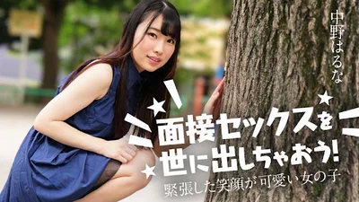 Caribbeancom 122424-001 Let&#39;s release the interview sex to the world! ~ A girl with a cute nervous smile ~ Haruna Nakano