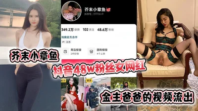 The video of the father of the female internet celebrity with 480,000 fans on Douyin leaked