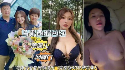 Malaysian Xiao Peier exposed the secret of having sex with her boyfriend online