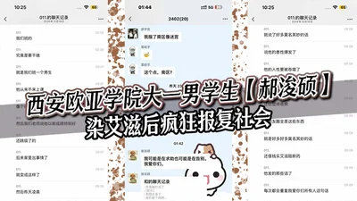 Hao Junshuo, a freshman at Xi&#39;an Eurasia University, was infected with AIDS and took revenge on society by posting all kinds of shattering remarks in the class group, which was very sad.