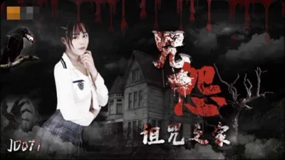 【Jingdong Films】 JD071 The Grudge: Cursed House