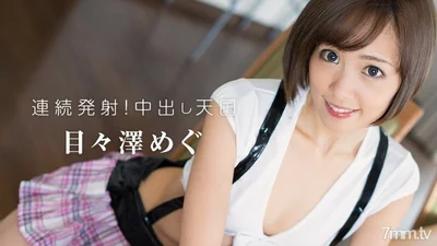 HEYZO-1208 Continuous Shooting Creampie Heaven