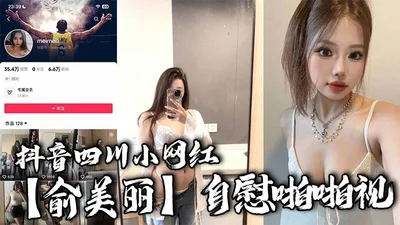 Douyin Sichuan little internet celebrity Yu Meili masturbates and fucks European and American style black silk long legs voluptuous figure against the sky screaming really listen to the fantasy