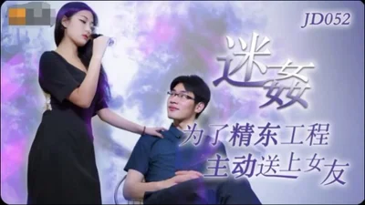 [Jingdong Films] JD052 Rape for Jingdong Project to send girlfriend