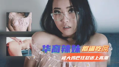 Chinese hot girl fingering her pussy and sucking a dick, and was pounded by a big dick and sent to orgasm..