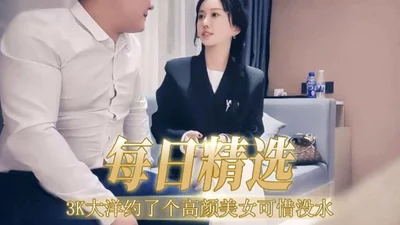 [Exclusive Selection] I made a date with a beautiful uniform goddess for 3,000 yuan