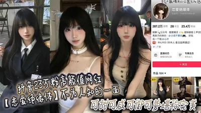 The unknown side of the Douyin celebrity with 230,000 fans and a high appearance value, who is insulated from love. She can be sweet, salty, domineering, and charming. She is perfect. The high-priced 