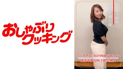 404DHT-0898 POV Interview Kaori Akishima (42 years old)