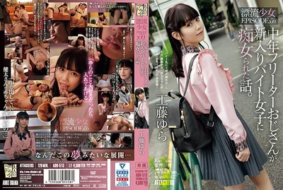 ADN-513 A story about a middle-aged part-time worker who was treated as a slut by a new female worker Drifting Girl EPISODE02 Kudo Yura - Kudo Yura