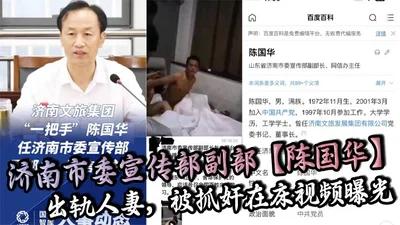 Chen Guohua, deputy director of the Publicity Department of the Jinan Municipal Party Committee, was caught cheating on his wife in bed. Video exposed: The wife&#39;s husband and other relatives caugh