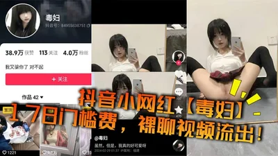 The video of a TikTok celebrity and a venomous woman having a nude chat with a 178 RMB threshold fee leaked