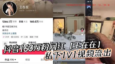 Douyin&#39;s 1.6 million fans Wang Zaizai&#39;s private 1V1 video leaked, and the pure goddess filter collapsed instantly