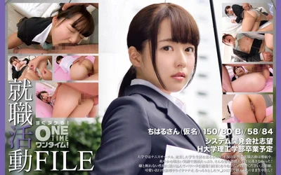 393OTIM-410 Job Hunting FILE Chiharu (pseudonym)