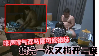 石先生嗲声嗲气双马尾可爱嫩妹搞完一次又梅开二度