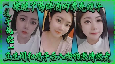 操醒了喝醉酒的漂亮嫂子