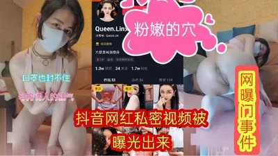 The private video of the Douyin internet celebrity was exposed