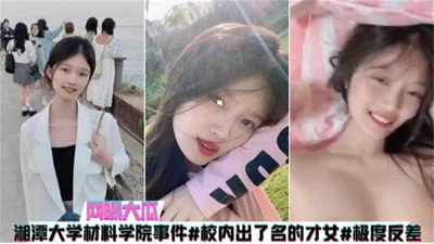 The Internet exposed the big melon Xiangtan University College incident, the best contrast bitch large-scale video leaked