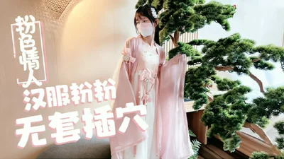 Loli ceiling [Pink Lover] Hanfu little pink evergreen tree was inserted without a condom..