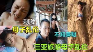 Mother-son incest-Sanya travel mother-son incest