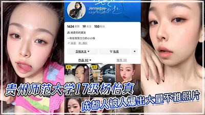 Yang Yizhen, a student of Guizhou Normal University, is from Chengdu. A large number of indecent photos were exposed. From her expression, it can be seen that she is a bitch licking her toes.