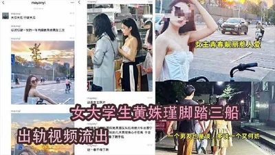 Guangxi University female college student cheating video leaked