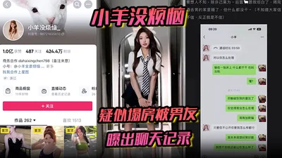 Xiao Yang Mei Fan Yu suspected that her boyfriend had exposed her chat records and call recordings.