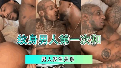 Tattooed man having sex with a man for the first time