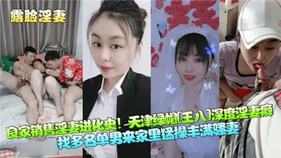 A good young woman from a good family who sells sex gradually becomes a history of wife cuckoldry in Tianjin