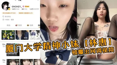 Xiamen University&#39;s spirited girl Lin Hui was exposed in a video of online sex. The young student girl wore sexy lingerie and played with a masturbator by herself.