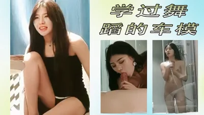 [Tanhua Selection] The car model who has learned dancing and has a celebrity face was fucked by Lao Jin until her eyes were blurred and she begged for mercy