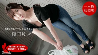 111720_001YukiShinoda Neighbor A Naughty Braless Wife Taking Out the Trash in the Morning