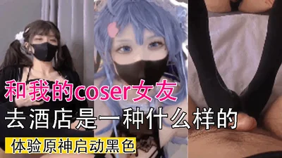 What is it like to go to a hotel with my cosplayer girlfriend? Genshin Impact starts a footjob with black knee-high socks