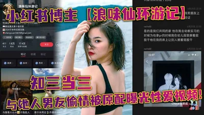 Xiaohongshu blogger Langweixian&#39;s Travels Knows that San Dang San had an affair with her boyfriend and her original wife exposed her sex video