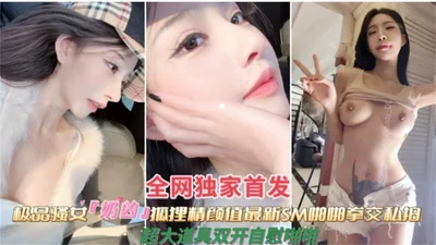 [Online leak] The best Douyin celebrity goddess with 500,000 fans, was abused by her sponsor and fisted in three holes, the video leaked