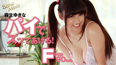 HEYZO-1767我要和桐生雪菜一起吃馅饼
